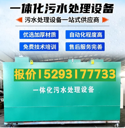 吴起一体化污水处理设备 污水处理设备生产厂家