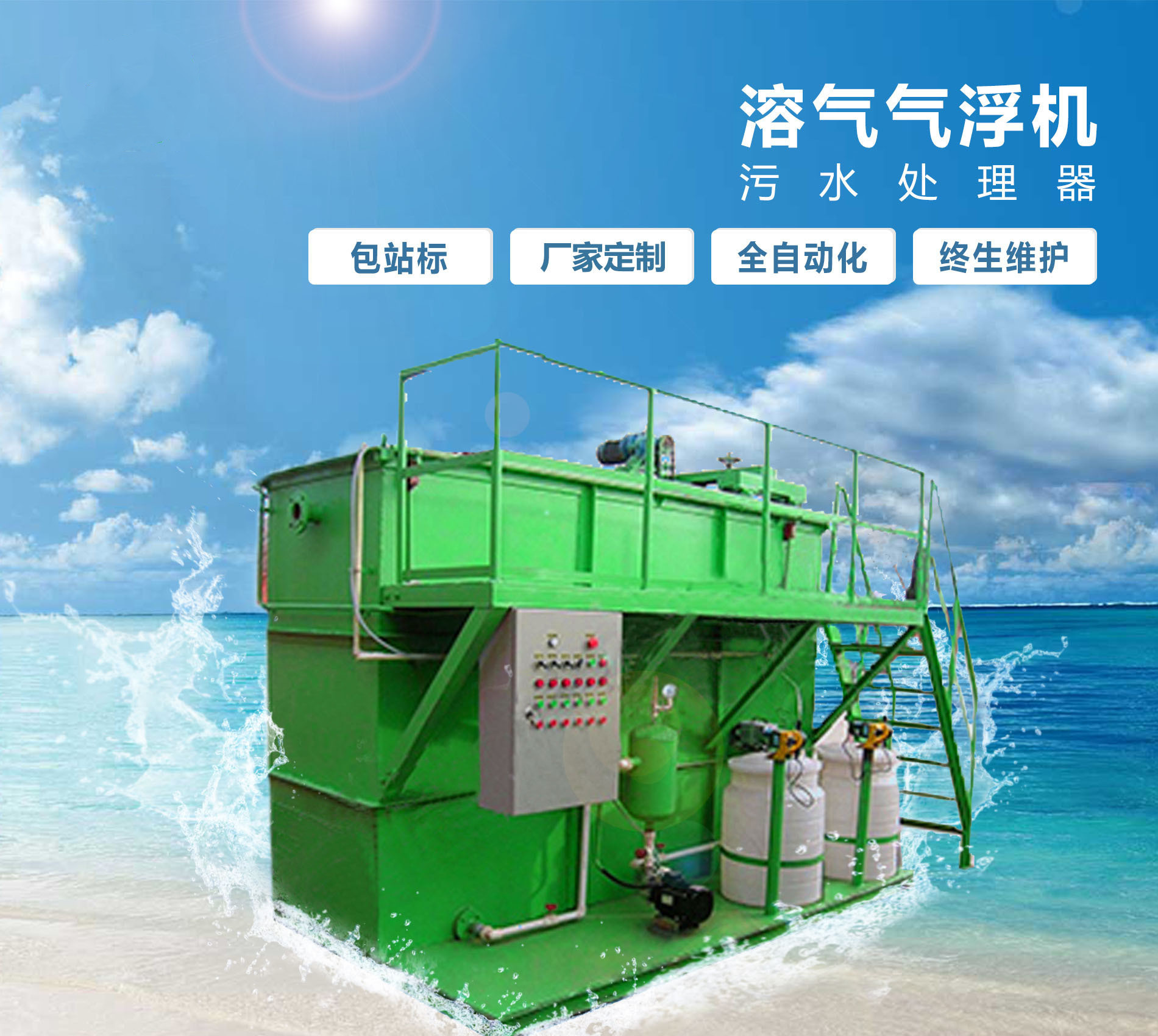 吴起溶气气浮机