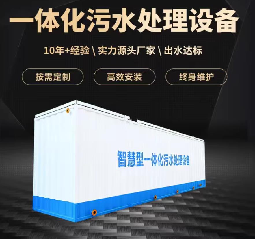 吴起一体化污水处理设备_生活污水处理_甘肃嘉源通环保